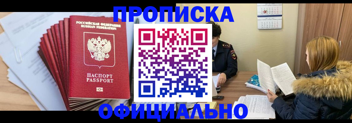временная регистрация для всех в Башкортостане