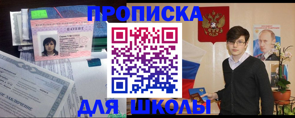прописка паспорт в Башкортостане