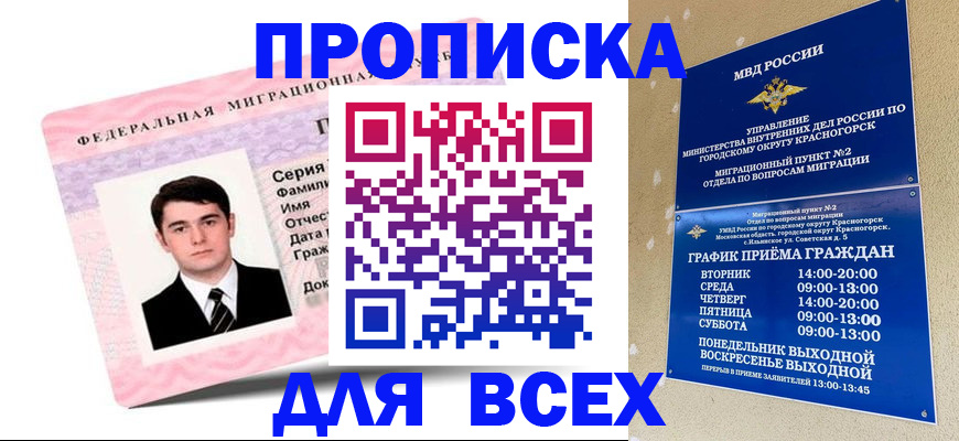 временная регистрация в квартире в Башкортостане