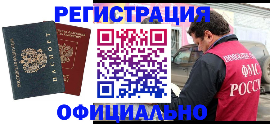 временная регистрация поиск в Башкортостане