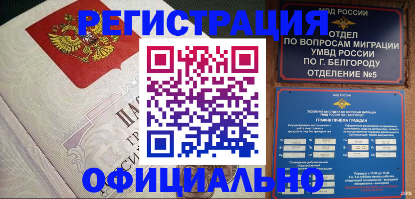 временная регистрация законно в Башкортостане